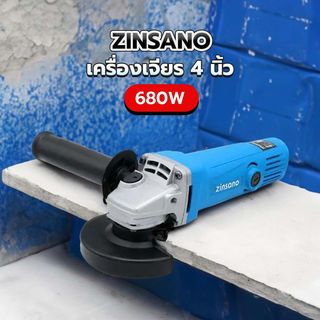 ZINSANO เครื่องเจียร 4 นิ้ว 680W รุ่น AG6804