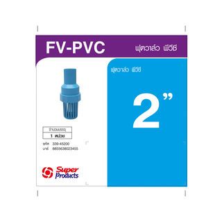 Super Products FV-PVC ฟุตวาล์ว PVC 2 นิ้ว