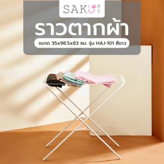 SAKU ราวตากผ้า ขนาด 35x98.5x83 ซม. รุ่น HAJ-101 สีขาว