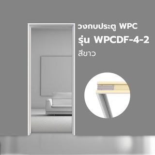 WELLINGTAN วงกบประตู WPC WPCDF-4-2 80x200ซม. สีขาว