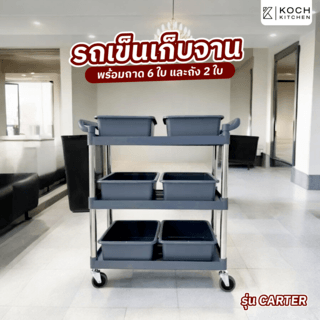 KOCH KITCHEN รถเข็นเก็บจาน 48x102x98 ซม. CARTER สีเทา (1/4)