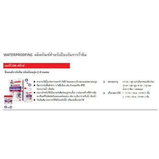 LANKO ปูนฉาบกันรั่วซึมภายนอก-ใน LK-226 4.5 กก.