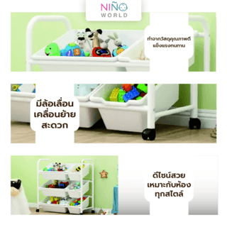 NINO WORLD ชั้นใส่ของเล่นเด็ก รุ่น SW002 W29xL64xH75 cm. สีขาว