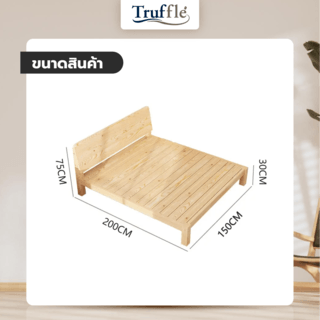 TRUFFLE เตียงไม้สน 5 ฟุต  รุ่น Cruz-02 ขนาด 150x200x30ซม.  สีไม้