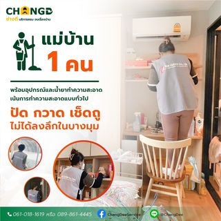 บริการทำความสะอาดคอนโด 4 ชม. (General Cleaning 4 hrs.)