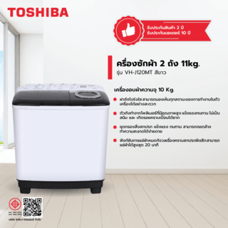 TOSHIBA เครื่องซักผ้า 2 ถัง 11kg. VH-J120MT สีขาว