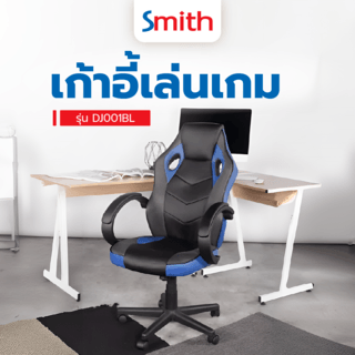 SMITH เก้าอี้เล่นเกม รุ่น DJ001BL ขนาด 63x68x116ซม.  สีนํ้าเงิน