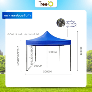 TREE O เต็นท์พับ รุ่น SUNRISE-03 ขนาด 300x300x195ซม. สีน้ำเงิน