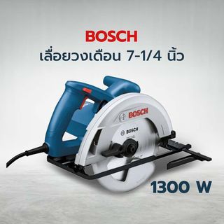 BOSCH เลื่อยวงเดือน 7-1/4 นิ้ว 1300W รุ่น GKS130