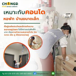 บริการทำความสะอาดคอนโด  2 ชม. (General Cleaning 2 hrs.)