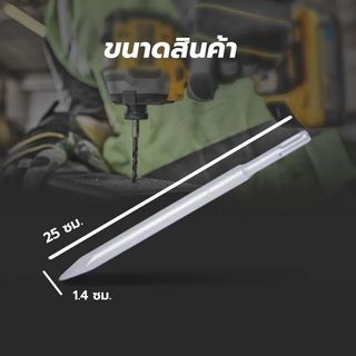 STANLEY ดอกสกัดปลายแหลม SDS PLUS 14x250มม. STA54401