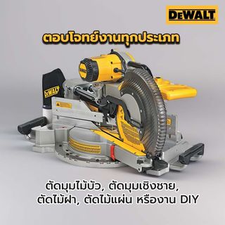 DEWALT เลื่อยองศาสไลด์ 12 นิ้ว รุ่น DWS780-KR