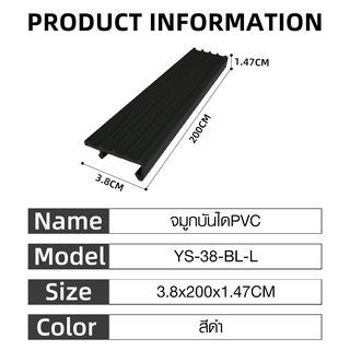 MAC จมูกบันได PVC หน้ากว้าง 38 มม. ยาว 2 เมตร รุ่น YS-38-BL-L สีดำ