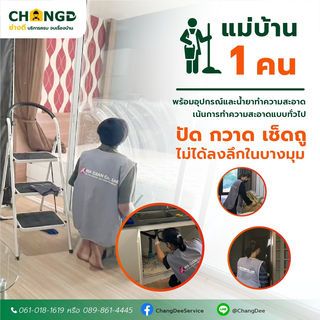 บริการทำความสะอาดคอนโด 3 ชม. (General Cleaning 3 hrs.)