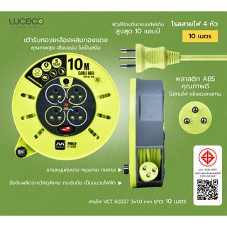 LUCECO โรลสายไฟ 4หัว 10เมตร ขนาด1.0mm รุ่น CMTH10104SL-GH สีเขียว