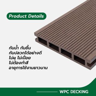 GREAT WOOD ไม้พื้นเทียม WPC K21-145DC ขนาด 21x145x2800มม. สีกาแฟ