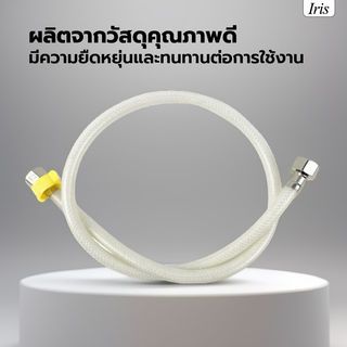 Iris สายน้ำดี PVC รุ่น IH125-100 ยาว 100ซม. สีขาว