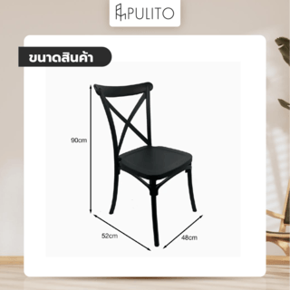 PULITO เก้าอี้จัดเลี้ยง รุ่น PC1001 ขนาด 48×52×90 ซม. สีดำ