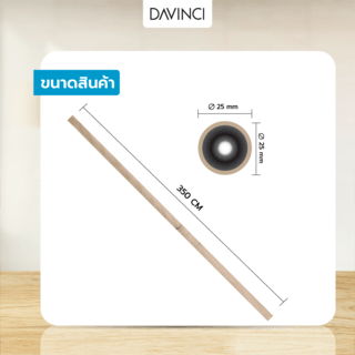 DAVINCI ชุดราวผ้าม่านสำเร็จรูป 3.5 เมตร 25มม. 25FPL-001  สีเบจ