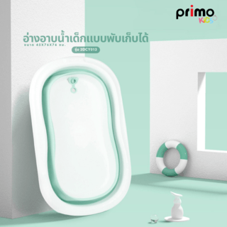 Primo Kids อ่างอาบน้ำเด็กแบบพับเก็บได้ รุ่น 2DCY013     สีเขียว