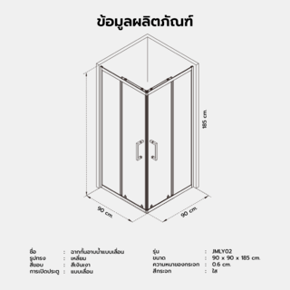 Verno ฉากกั้นอาบน้ำแบบบานเลื่อนเข้ามุมฉาก ขนาด 90x90x185 ซม. รุ่น  JMLY02