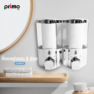 Primo ที่กดสบู่เหลว 2 ช่อง รุ่น DADO-2 ความจุ 350x2 มล. ขนาด 8.5x16.5x16.5ซม. สีโครเมี่ยม