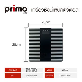 Primo เครื่องชั่งน้ำหนักดิจิตอล รุ่น WELLY ขนาด 28x28x1.9 ซม. สีดำ