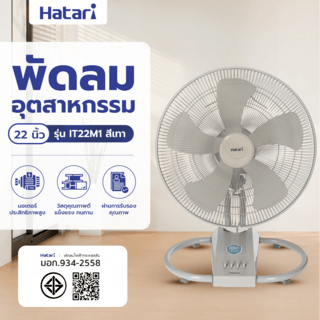 HATARI พัดลมอุตสาหกรรม 22  IT22M1 สีเทา