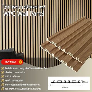 GREAT WOOD ไม้ฝ้าระแนง WPC  P14-186 14x186x2900 มม. Maple