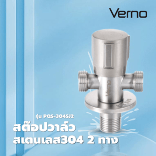 Verno រ៉ូប៊ីណេបិទបើកអ៊ីណុក 304 ផ្លូវ 2 PQS-304SJ2