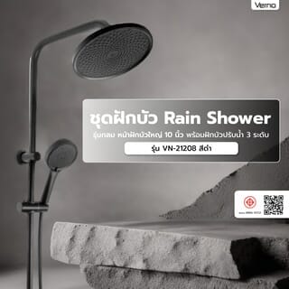 Verno ชุดฝักบัว Rain Shower สีดำ รุ่นกลม หน้าฝักบัวใหญ่ 10 นิ้ว พร้อมฝักบัวปรับน้ำ 3 ระดับ VN-21208