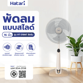 HATARI พัดลมสไลด์ 16  HT-S16M7 ครีม