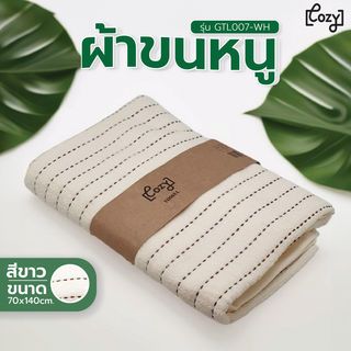 កន្សែង 70x140cm ពណ៌ស Cozy GTL007-WH