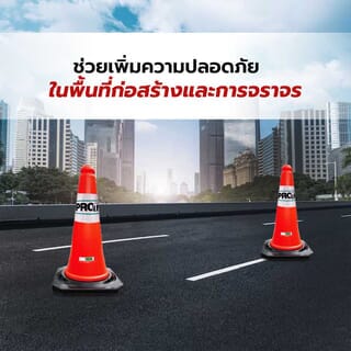 PRO-TX กรวยจราจร PVC รุ่น DTRC814 สีส้ม ขนาด 50 ซม.