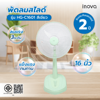 INOVA พัดลมสไลด์ 16 นิ้ว รุ่นHG-C1601 สีเขียว