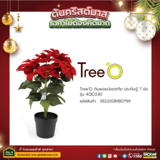 Tree O ต้นพอยน์เซตเทีย ประดิษฐ์ 7 ช่อ รุ่น MC002 ขนาด 33*40*53ซม. สีแดง