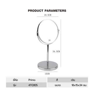 Primo กระจกแต่งหน้าตั้งโต๊ะ รุ่น 4TQ105  ขนาด 18x15x34 ซม. สีีเงิน