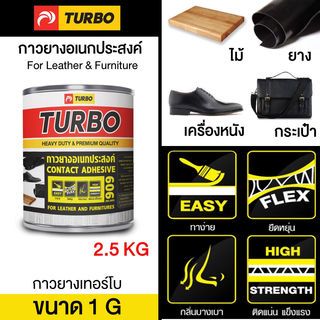 TURBO กาวยาง #909 1 กล.