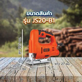 BLACK+DECKER เลื่อยจิ๊กซอว์ 400W รุ่น JS20-B1