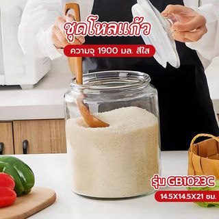 AILO ชุดโหลแก้ว 3 ชิ้น 1900 มล. GB1023C