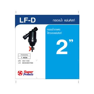 Super Products LF-D กรองน้ำเกษตรดิสก์ 2