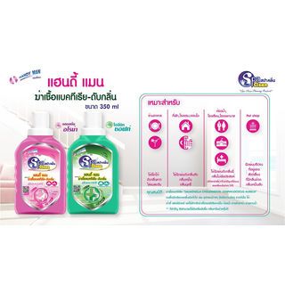 SPACLEAN น้ำยาฆ่าเชื้อแบคทีเรีย-ดับกลิ่น ขนาด 350 มล. กลิ่นไฮจีนิก ซอฟท์