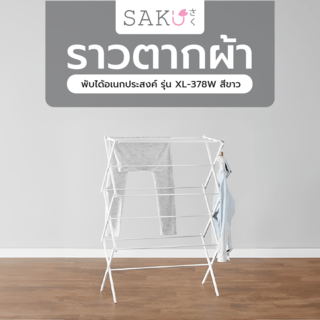 SAKU ราวตากผ้าพับได้อเนกประสงค์ รุ่น XL-378W ขนาด74×36×105ซม. สีขาว