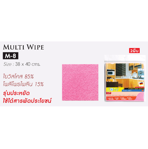 ผ้าชามัวร์เอนกประสงค์รุ่น MULTI WIPE(แพ็ค)