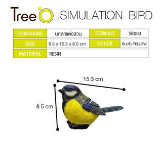 Tree‘O นกตกแต่งสวน รุ่นSB003 ขนาด15.3×6.5×8.5ซม. สีเหลืองฟ้า