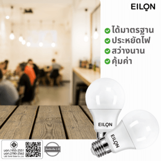 EILON หลอด LED Bulb 9W ขั้ว E27 รุ่น A60 แสงเดย์ไลท์