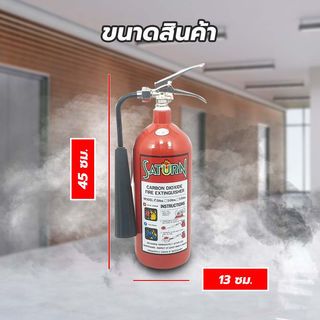 เครื่องดับเพลิงชนิด CO2 ขนาด 5LB SATURN