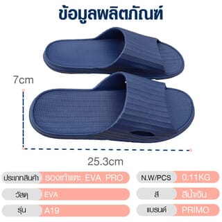 PRIMO รองเท้าแตะ EVA PRO A19 No.38-39 สีน้ำเงิน