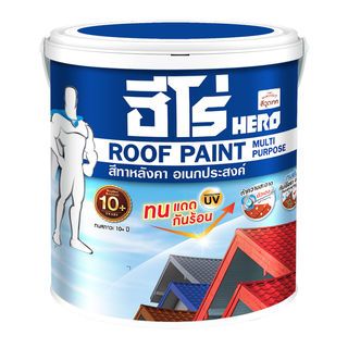 Hero สีทากระเบื้องหลังคา  H2-R222 1 กล. สีแดงกุหลาบ