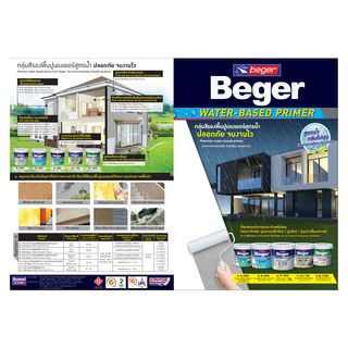 Beger สีรองพื้นปูนอเนกประสงค์ B-2900 2.5กล. สูตรน้ำ สีขาว